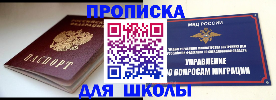 прописка от собственника в Волгодонске