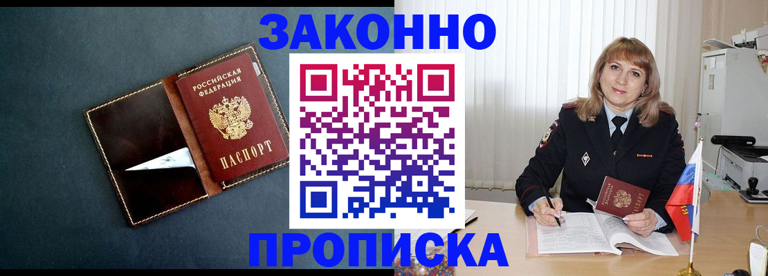 прописка для военкомата в Волгодонске