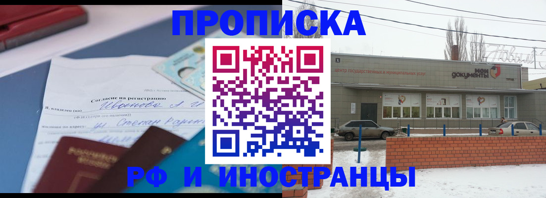 прописка паспорт в Волгодонске