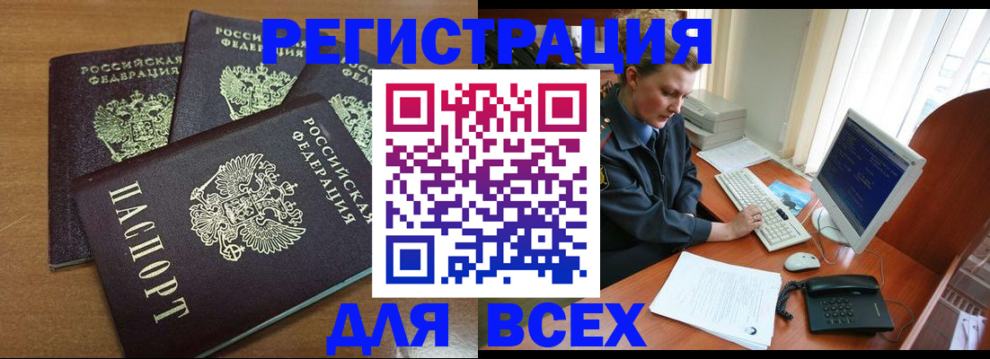 временная регистрация собственник в Волгодонске