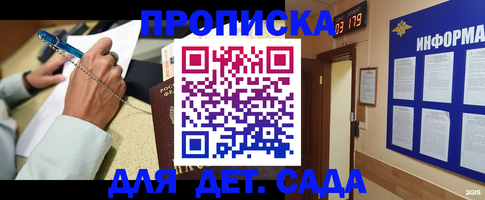 прописка 2025 в Волгодонске