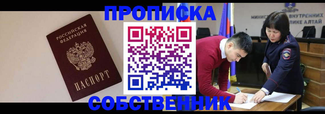 прописка от собственника в Волгодонске
