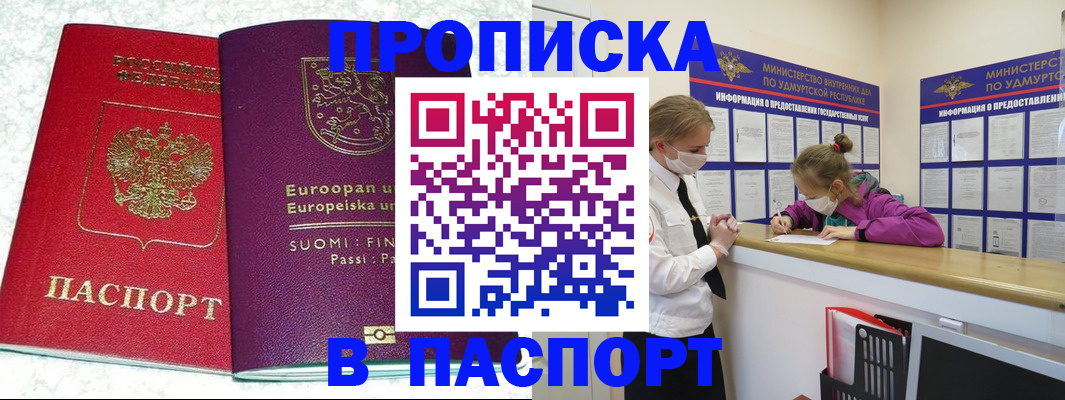 временная регистрация недорого в Волгодонске