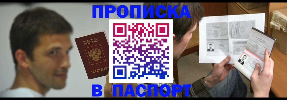 временная регистрация надежно в Волгодонске