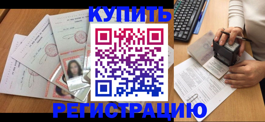 прописка в квартире в Волгодонске