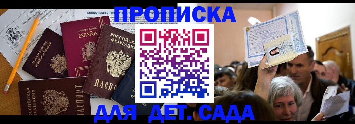 временная регистрация купить в Волгодонске